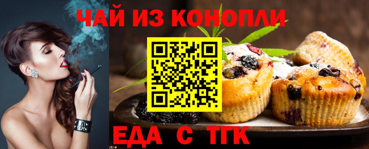 Еда ТГК марихуана  Вход с VPN  Россия 
