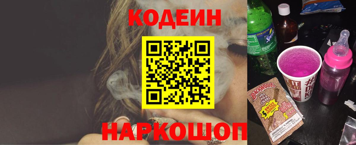 Кодеиновый сироп Lean напиток Lean (лин) Россия