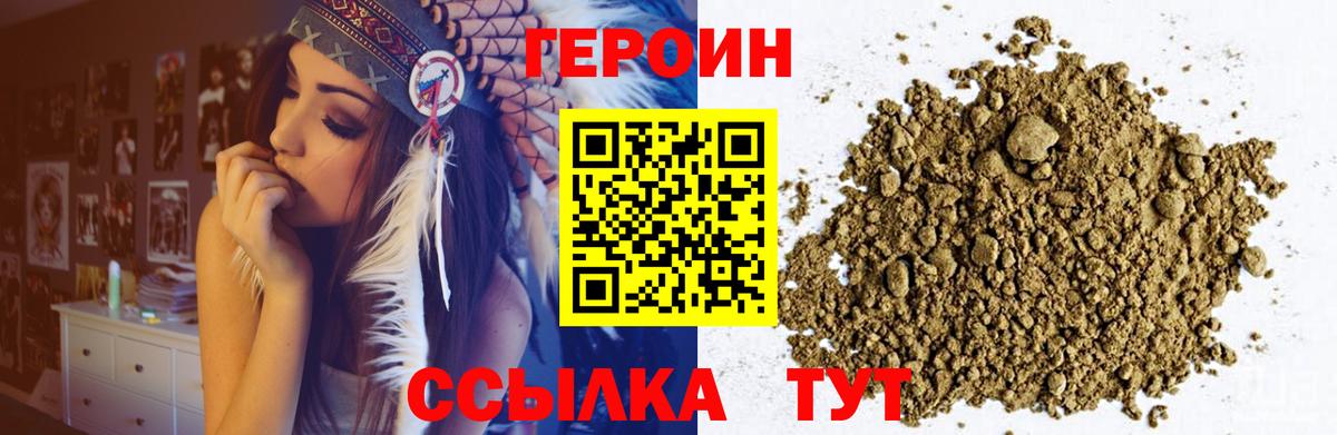Героин  Вход с VPN  Россия  ГЕРОИН белый 