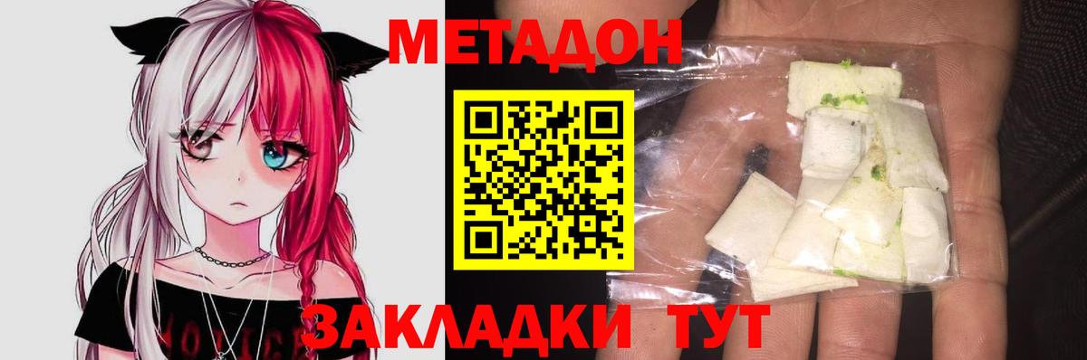 Россия  МЕТАДОН VHQ  МЕТАДОН кристалл  Вход с VPN 